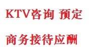 永靖最好十大KTV会所消费排名