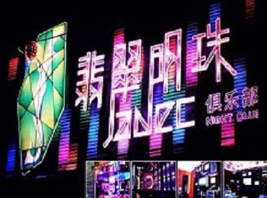 永靖哪里荤的KTV陪酒女漂亮多-翡翠明珠KTV好玩会所体验